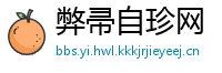 弊帚自珍网